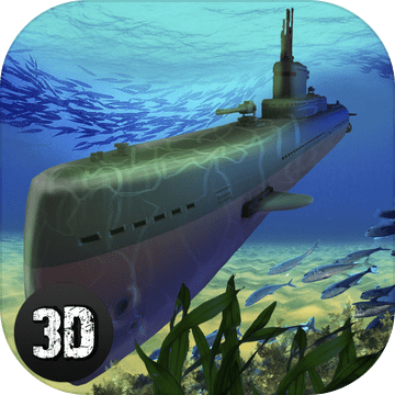 海军战争水下潜艇3D
