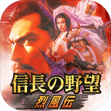 信长之野望･烈风传加速器