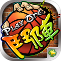 鬥陣PlayOne
