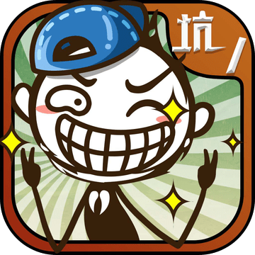 史上最坑爹的1