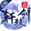 轩辕剑之神魔传说加速器