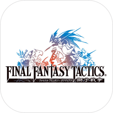 FINALFANTASYTACTICS獅子戦爭(zhēng)加速器