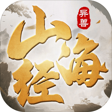 山海經(jīng)異獸靈劍降臨加速器