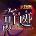 火凤凰奇迹天空之城加速器