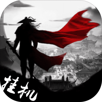 格斗掛機(jī)