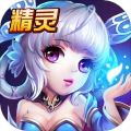 精灵传奇–魔幻