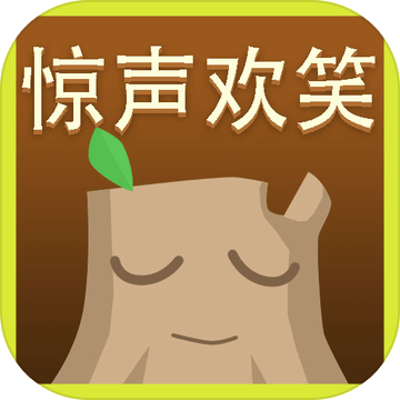 惊声欢笑加速器