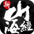 新山海經(jīng)