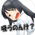 血ぃ吸うたろか〜目覚めた时が死ぬ时だ〜