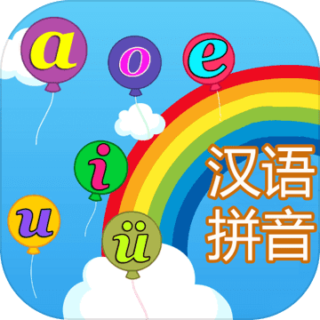 初級(jí)漢語(yǔ)拼音加速器