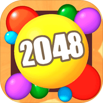 2048球球3D加速器