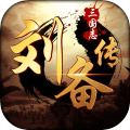 三国志刘备传与五虎将诸葛亮一起兴复汉室