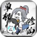 武俠帝王傳說