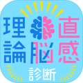 直感脑理论脑诊断