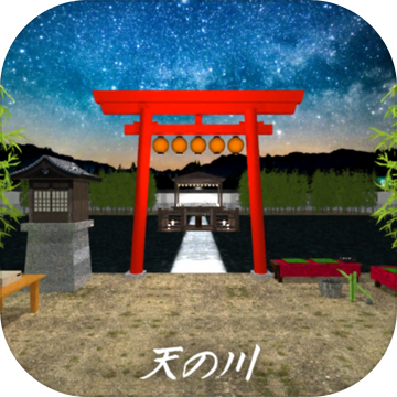 脱出ゲーム天の川加速器