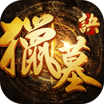 獵墓訣加速器