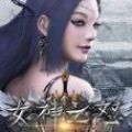 女神之怒3D