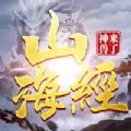 山海經(jīng)之神獸來(lái)了