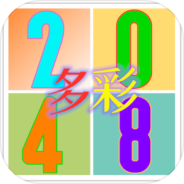 多彩2048加速器