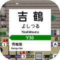 掌内铁道吉鹤驿