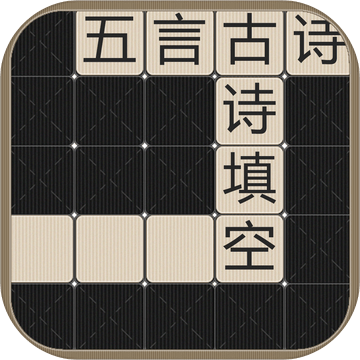 古詩(shī)填空