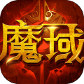 魔域来了魔幻史诗震撼来袭