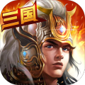 三国霸业全新9乱斗模式