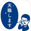 行列のできる天职相谈所