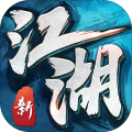 笨笨江湖