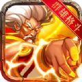 新三国群雄格斗