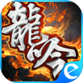 龍吟傲天