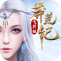 莽荒纪(无限充值卡)