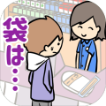 みんなのお仕事あるある
