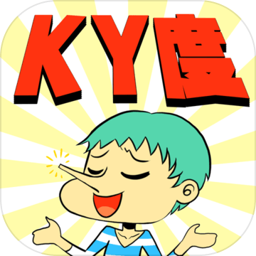 KY度チェッカー加速器