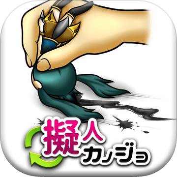 拟人カノジョ加速器