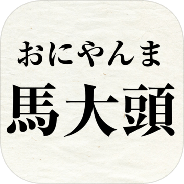 汉字でどう书くの加速器