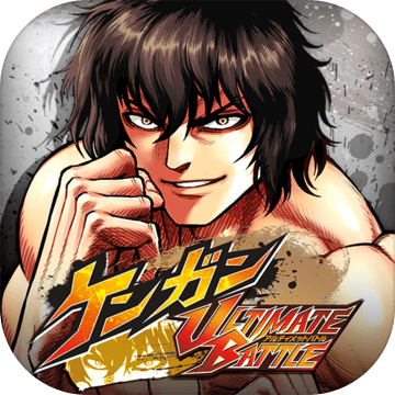 ケンガンULTIMATEBATTLE加速器