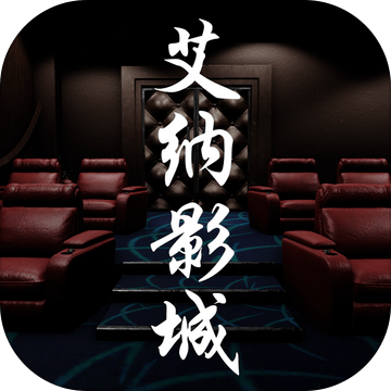 艾纳影城加速器