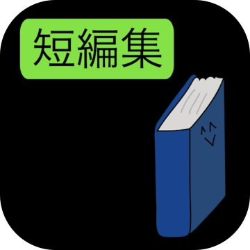谜のク✳︎ゲー短编集どすえ加速器