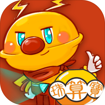 珠算宝