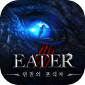 이터던전의포식자