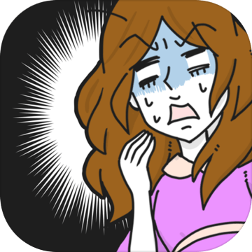 結(jié)婚できない女