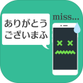 入力ミス加速器