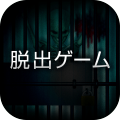 脱出ゲーム冷たい地下室加速器