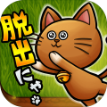 脱出ゲームにゃんこ脱出大作戦加速器