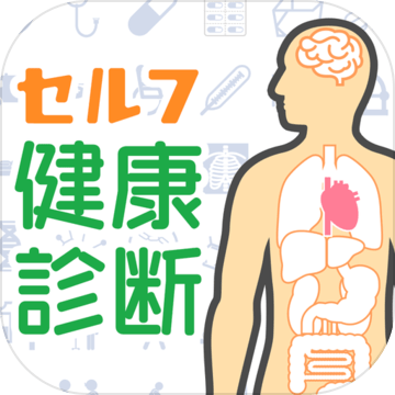 セルフ健康诊断加速器
