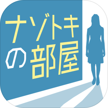 ナゾトキの部屋加速器