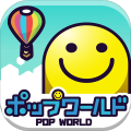 ポップワールド