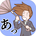 アンラッキーあるある