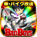 BADBOYS無(wú)料で単車改造